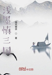 Light Ink into the Three Kingdoms