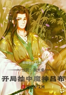 Xianwu: I, Da Qin, Drew the Demon God Lu Bu at the Beginning