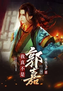 Three Kingdoms: I Am Really Not Guo Jia