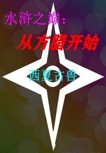 Top of Water Margin: Starting from Fangla