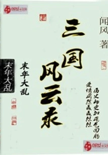 Romance of the Three Kingdoms