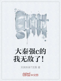 Da Qin Forced Me to Become Invincible!