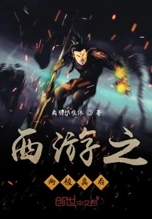 Journey to the West: the Two Extremes of the True King