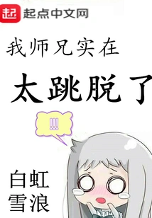 My Senior Brother is Really Out of Touch