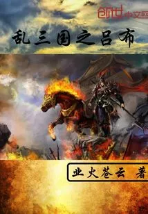Lu Bu, the Chaos of the Three Kingdoms