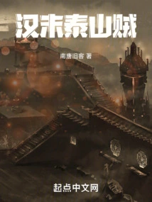 Taishan Bandit in the Late Han Dynasty