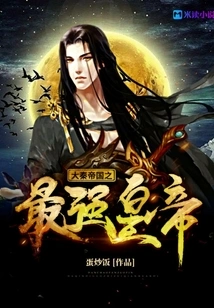 The Strongest Emperor of the Qin Empire