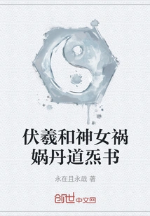 Fuxi and the Goddess Fuwa Dan Daoqi Book