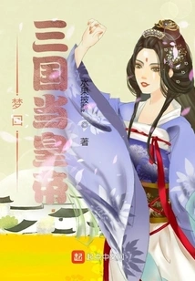 Dreaming of Returning to the Three Kingdoms and Becoming the Emperor