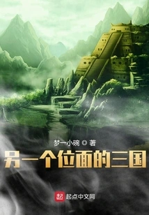 Three Kingdoms in an Alien Plane