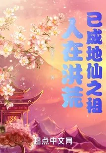 In the Prehistoric Times, People Have Become the Ancestors of Earthly Immortals