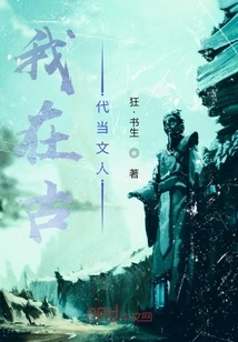 I Was a Scholar in Ancient Times