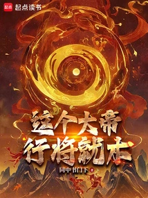 This Great Emperor is About to Die