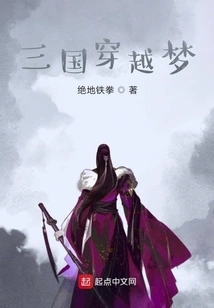 Three Kingdoms Travel Dream