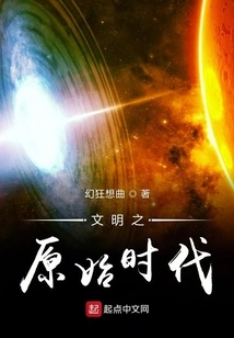 Primitive Age of Civilization