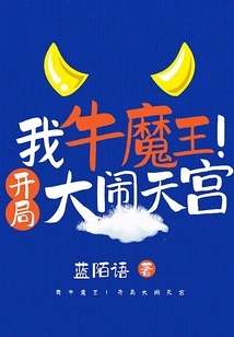 I'm the Devil! Start Making a Big Fuss in Heaven