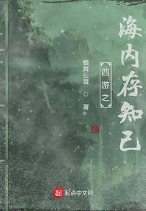 Journey to the West: Remembering a Confidant