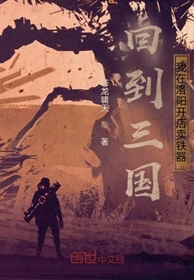 Back to the Three Kingdoms, I Opened a Shop in Luoyang to Sell Ironware