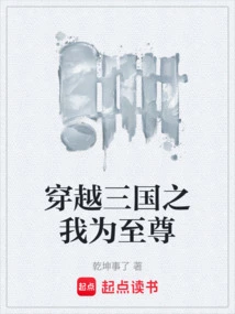 Traveling Through the Three Kingdoms: I Am the Supreme