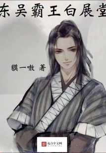 Bai Zhantang, the Overlord of Soochow