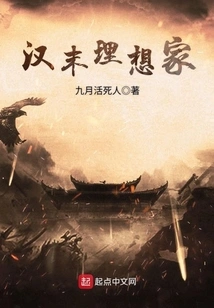 Idealists in the Late Han Dynasty