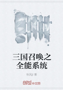 The Omnipotent System of Three Kingdoms Summons