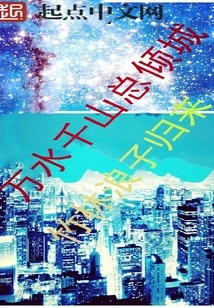 Thousands of Rivers, Thousands of Mountains, Total Beauty