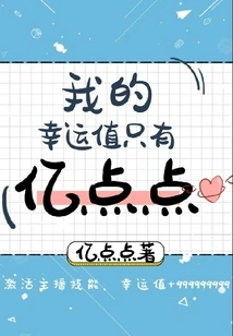 My Lucky Value is Only a Few Hundred Million Points