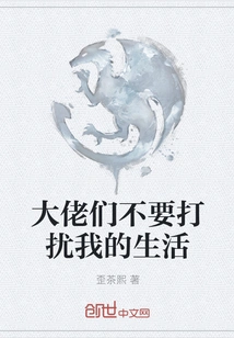 Guys, Don't Disturb My Life