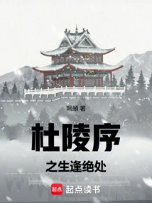 Du Lingxu's Life Was in Danger