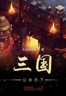 Three Kingdoms Gongsun Tianxia