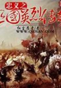 Loyalty: the Legend of the Heroes of the Three Kingdoms