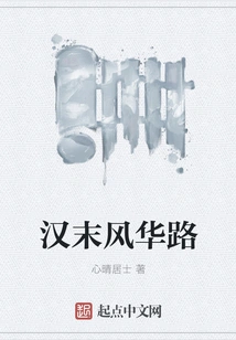 Fenghua Road in the Late Han Dynasty