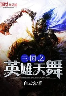Heroes of the Three Kingdoms Tianwu