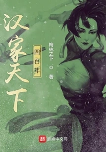 Four Hundred Years of Han Dynasty