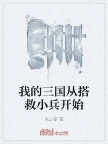 My Three Kingdoms Starts with Rescuing Soldiers