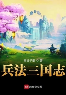 The Art of War and the Three Kingdoms