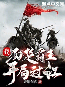 I, the Overlord of Western Chu, Cross the River at the Beginning