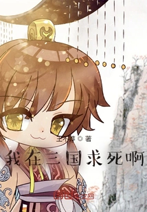 I Beg to Die in the Three Kingdoms