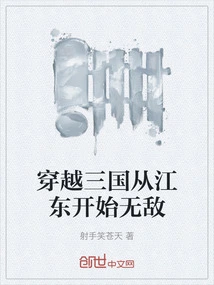 Travel Through the Three Kingdoms and Become Invincible Starting from Jiangdong