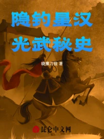 Hidden Fishing Star Han: the Secret History of Guangwu