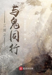 Three Kingdoms: Walking with Ghosts