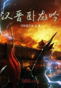 Wolong Yin of Han and Jin Dynasties