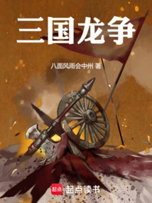 Three Kingdoms Dragon Struggle