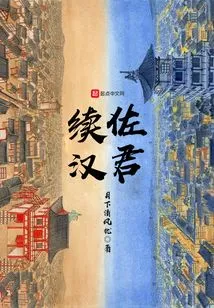 Zuo Jun Continues the Han Dynasty