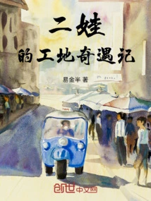 Erwa's Adventures at the Construction Site