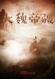 The Great Wei Empire of the Three Kingdoms