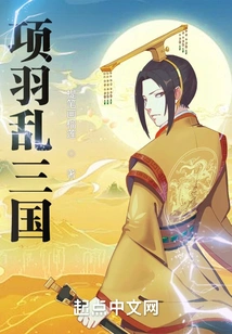 Xiang Yu Caused Chaos in the Three Kingdoms