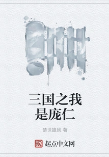 I Am Pang Ren in Three Kingdoms