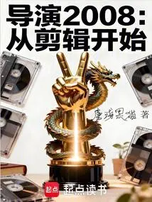 Director 2008: Start with Editing